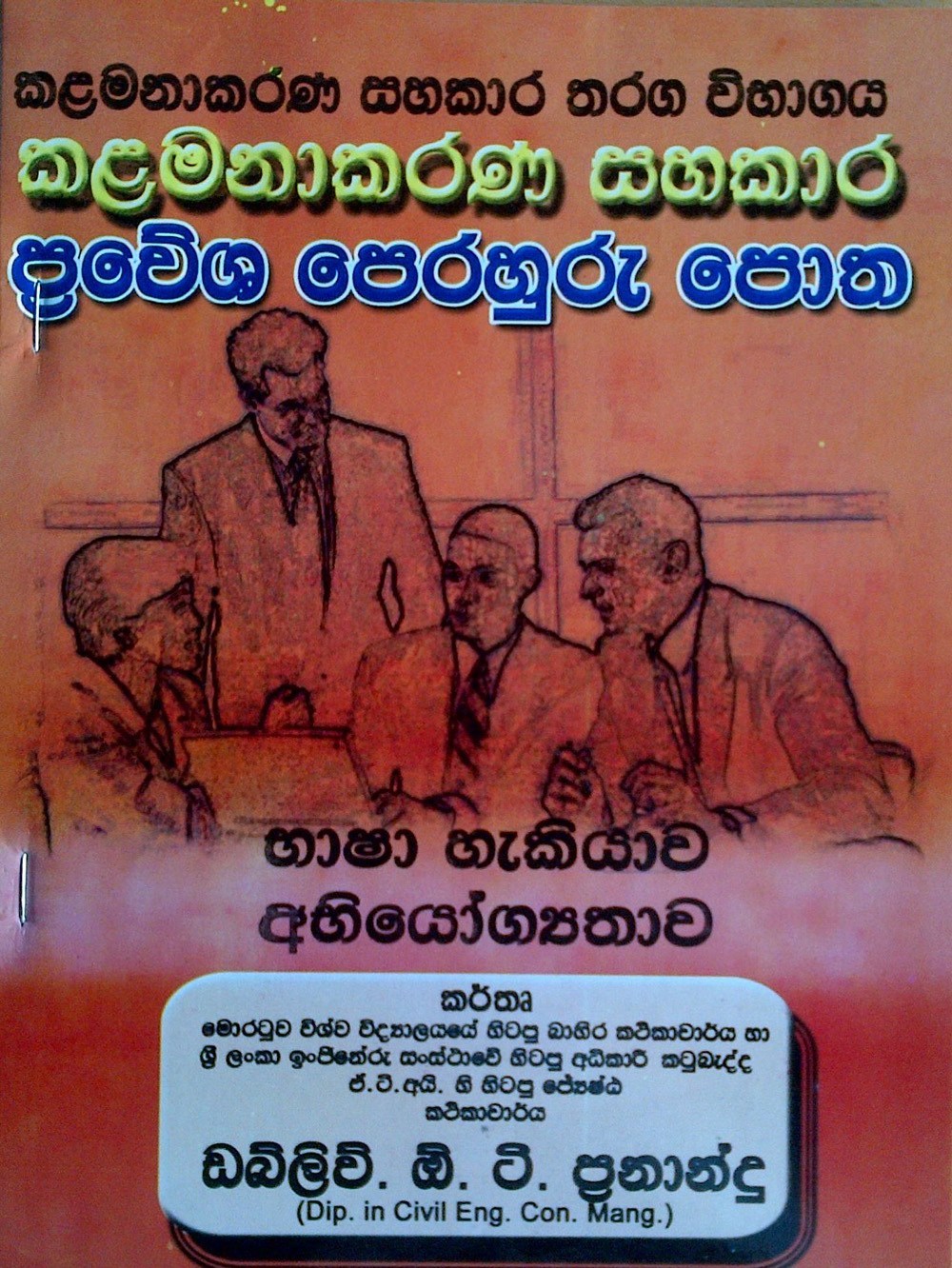 Kalamanakarana Sahakara tharanga wibagaya Kalamanakarana Sahakaara Pravesha perahuru potha