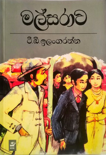 Malsarawa 