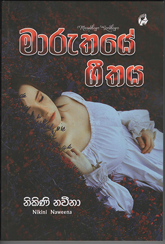 Maruthaye Geethaya