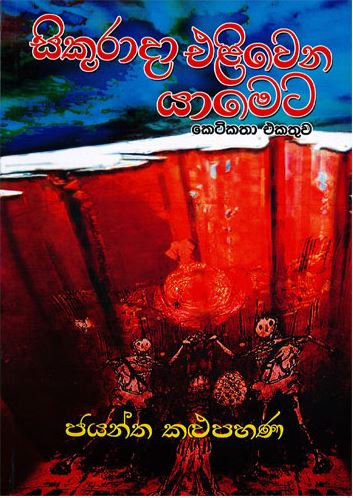 Sikurada Eliwena Yameta