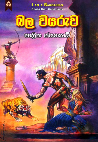 Bala Wiyaruwa