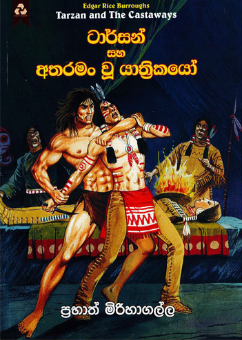 Tarzan Saha Atharaman Wu Yathrikayo - ටාර්සන් සහ අතරමං වූ යාත්‍රිකයෝ