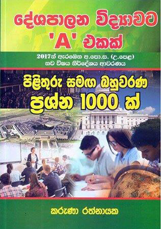 Deshapalana Vidyawata A Ekak Pilithuru Samaga Bahuwarna Prashna 1000 k