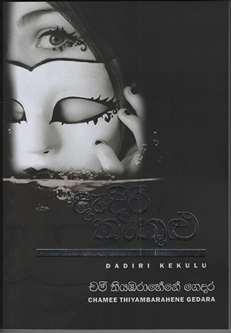 Dadiri Kekulu
