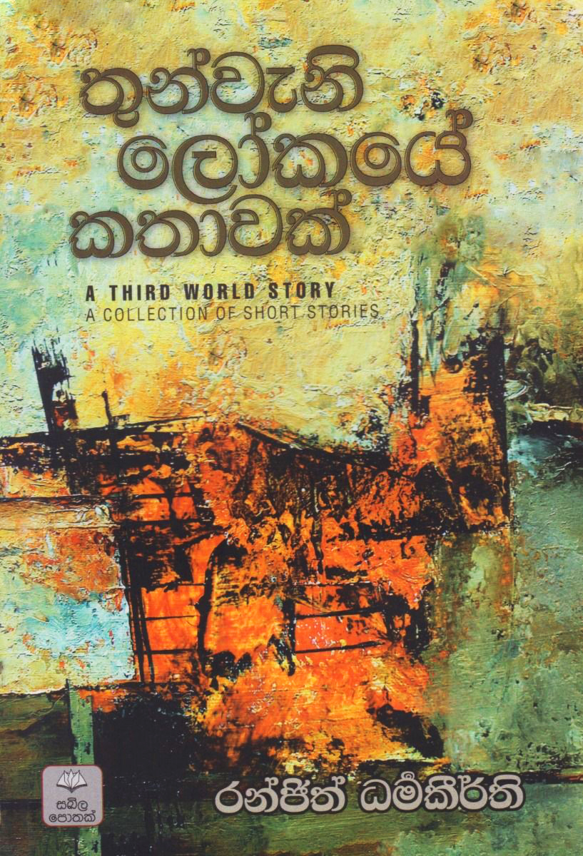 Thunweni Lokaye Kathawak (Sinhala)