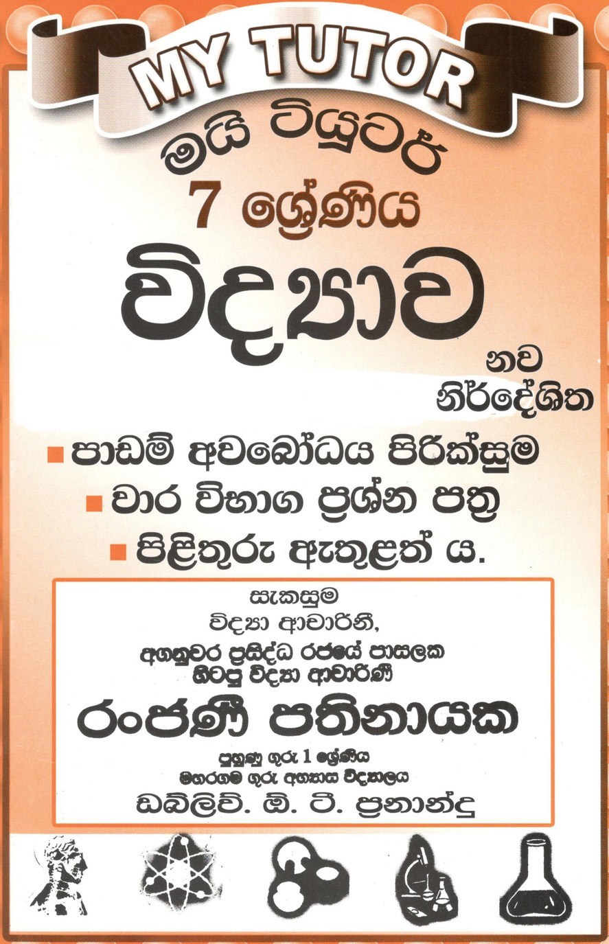 My Tutor Vidyawa Panthi Weda Potha Grade 7 (Sinhala)