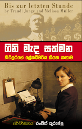Gini Meda Sakmana Hitlerge Lekamwariya Kiyana Kathawa