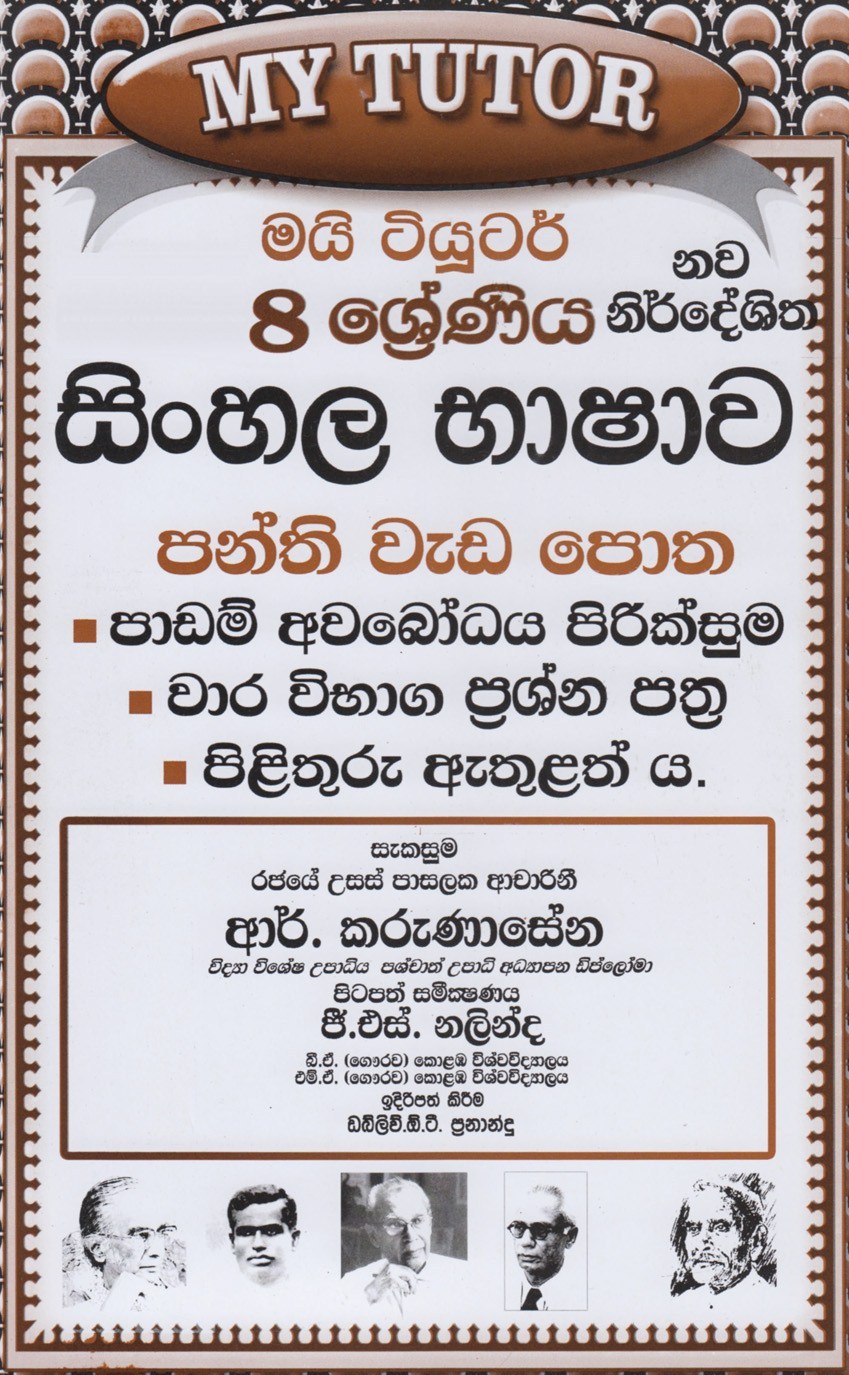 My Tutor 8 Shrniya Sinhala Bashawa 