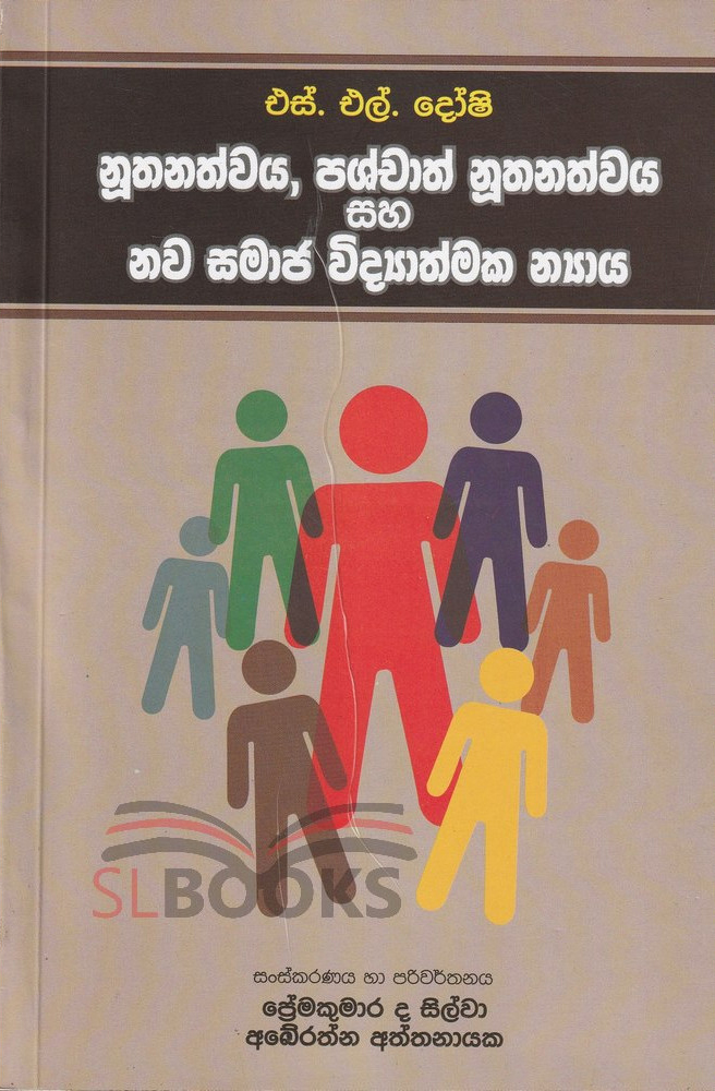 Nuthanathwaya Paschath Nuthanathwaya Saha Nawa samaja Vidyathmaka Nayaya