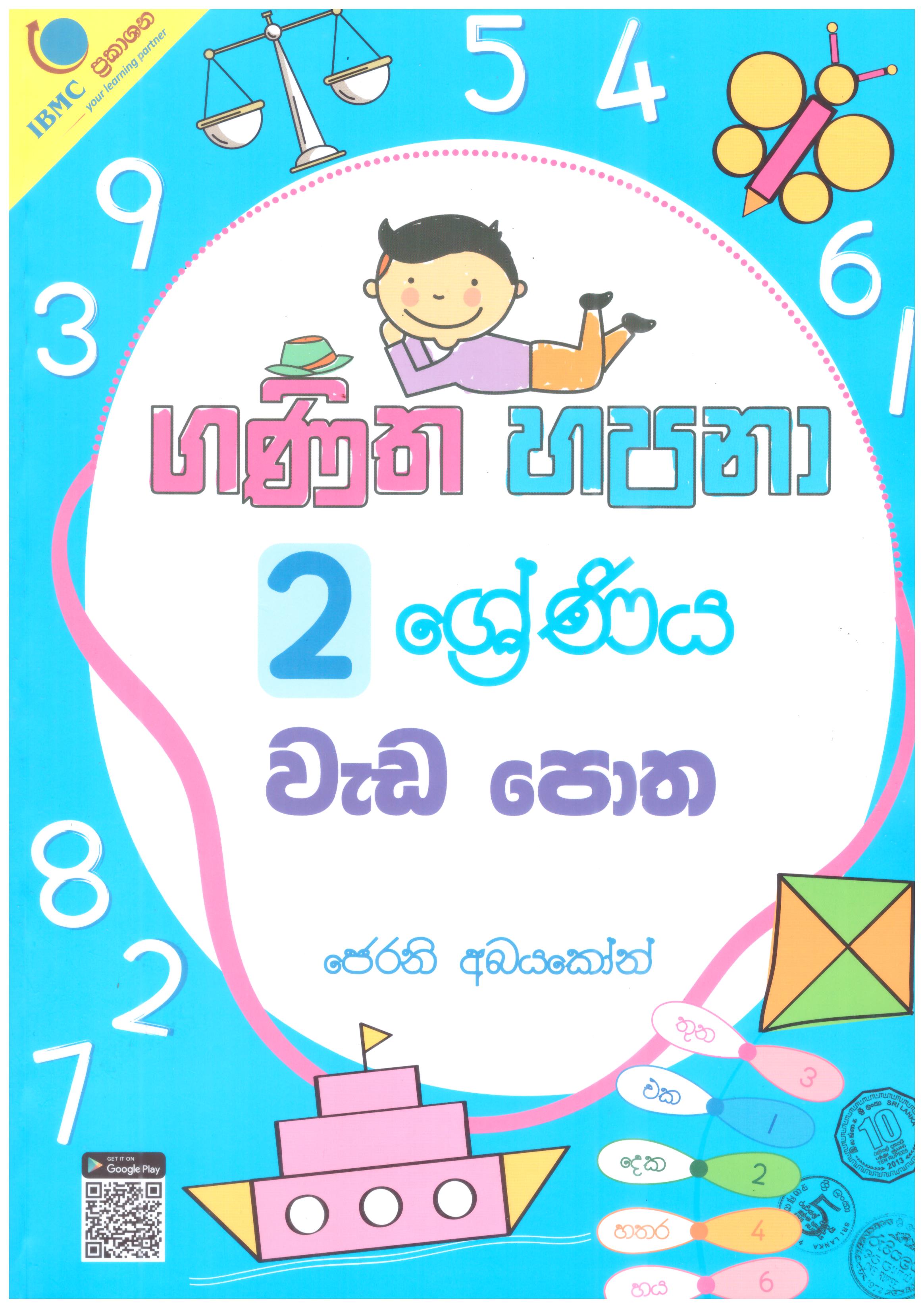 Ganitha Hapana 2 Shreniya Weda Potha 