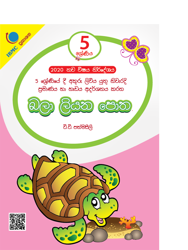 5 Shreniya Bala Liyana Potha