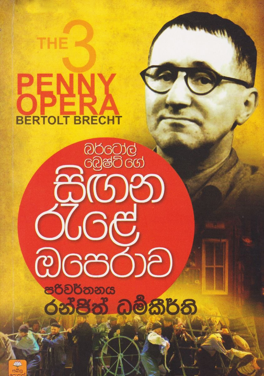 Bertolt Brecht Ge Sigana Rele Operawa (Sinhala)