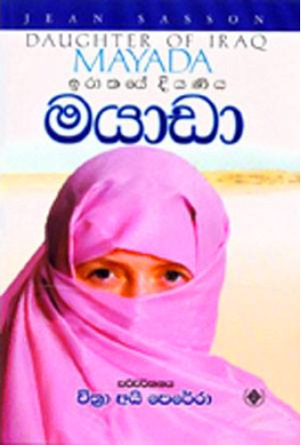 Mayada - මයාඩා