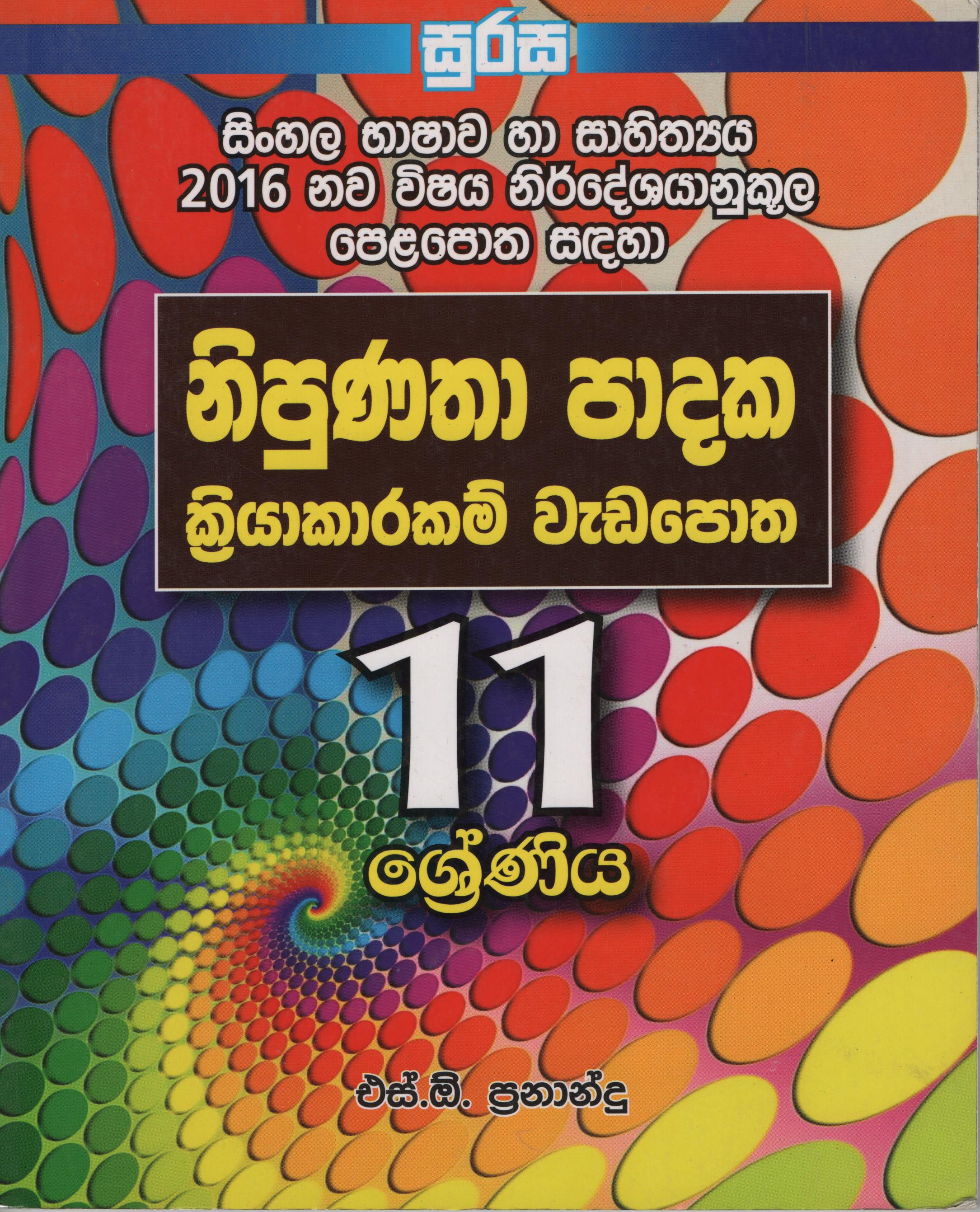 Nipunatha Padaka Kriyakarakam Wadapotha 11 Sherniya 