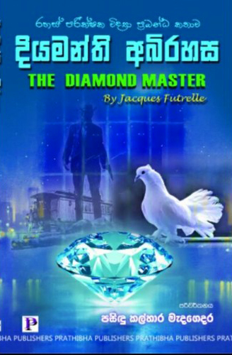 Diyamanthi Abhirahasa - The Diamond Master