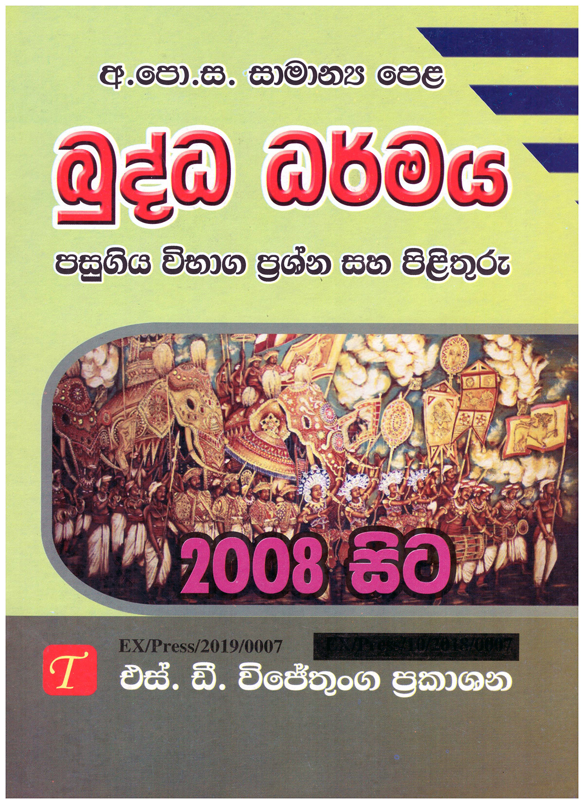 Samanya Pela Buddha Dharmaya Pasugiya Vibaga Prashna saha Pilithuru 2008-2019