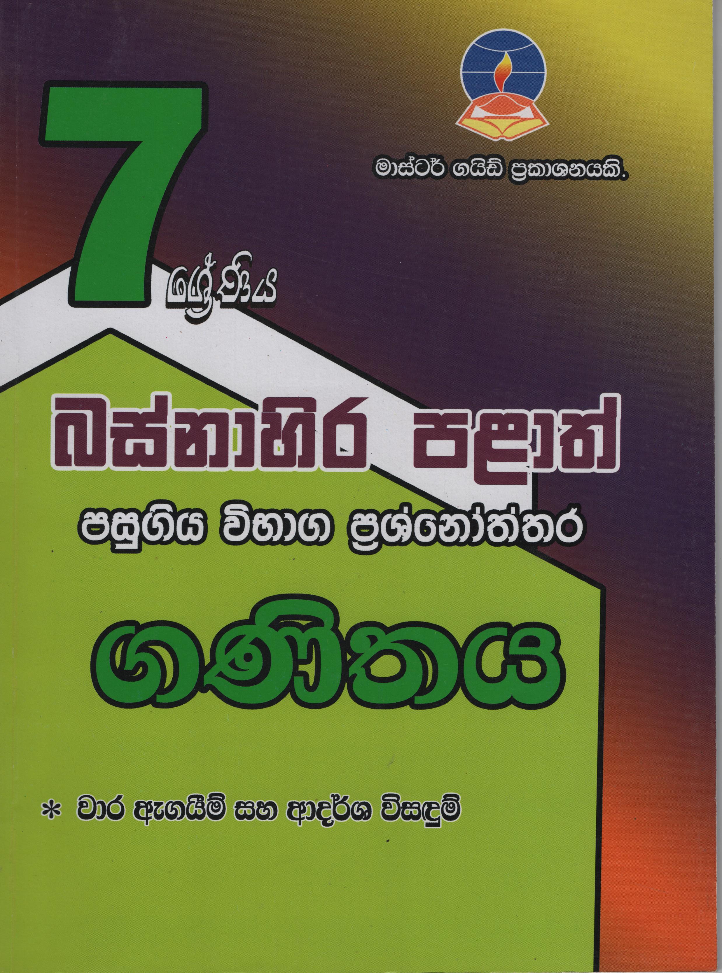 Master Guide Basnahira Palath Pasugiya Vibaga Prashnoththara Ganithaya - Grade 7