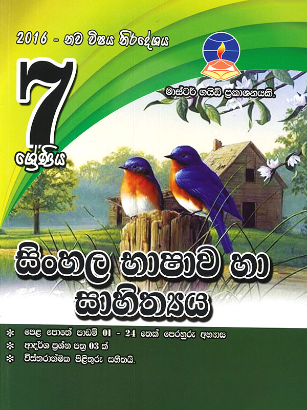 Master Guide Sinhala Bashawa ha Sahithya 7 Shreniya (Nawa Vishaya Nirdeshaya 2016)