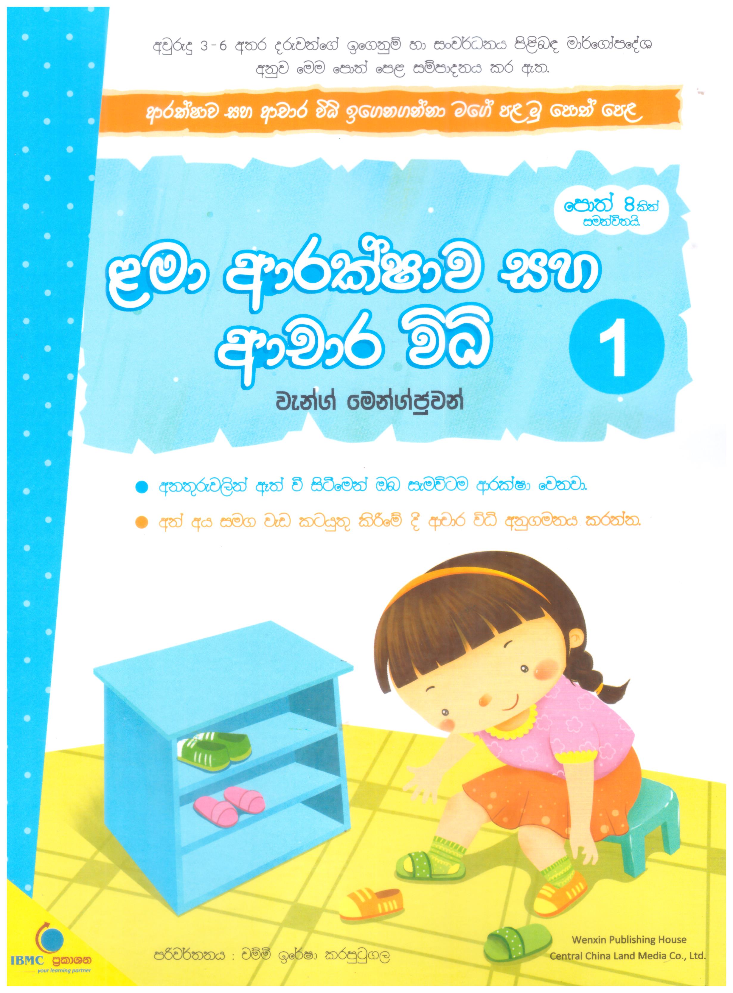 Lama Arakshawa Saha Achara Widhi - 01