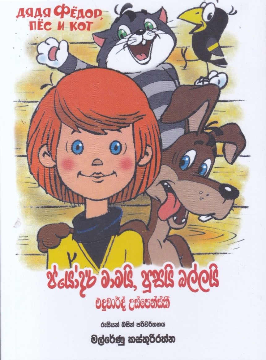 Pyodar Mamai Pusai Ballai Translation by Eduwardh Uspenski