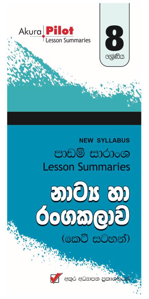 Nawa Vishaya Nirdeshaya Padam Saranshaya : Natya Ha Rangakalawa 08 Shreniya (Keti Satahan)