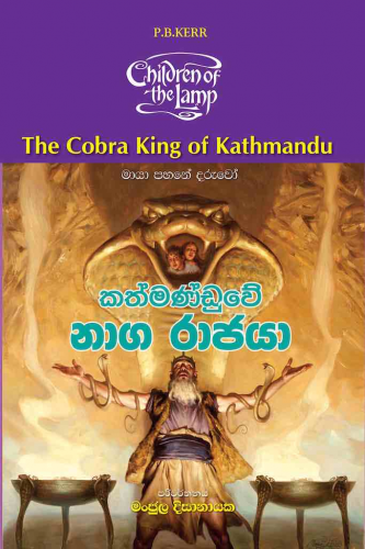 Kathmanduwe Naga Rajaya - Translation of The Cobra King of Kathmandu by P.B. Kerr