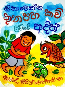 Hinawenna Thunapaha Kavi - තුන පහ කවි