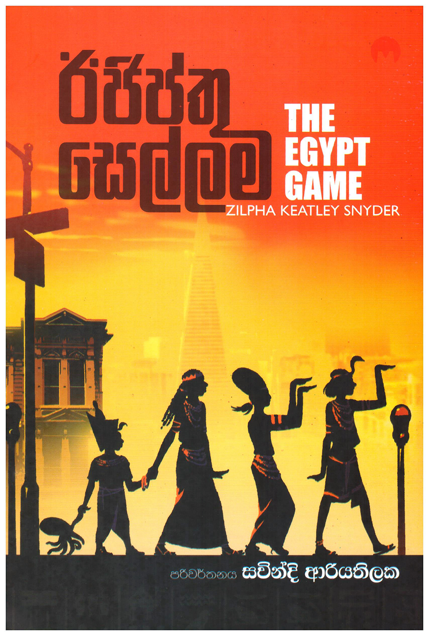 Egypthu Sellama Translation of The Egypt Game By Zilpha Keatley Snyder