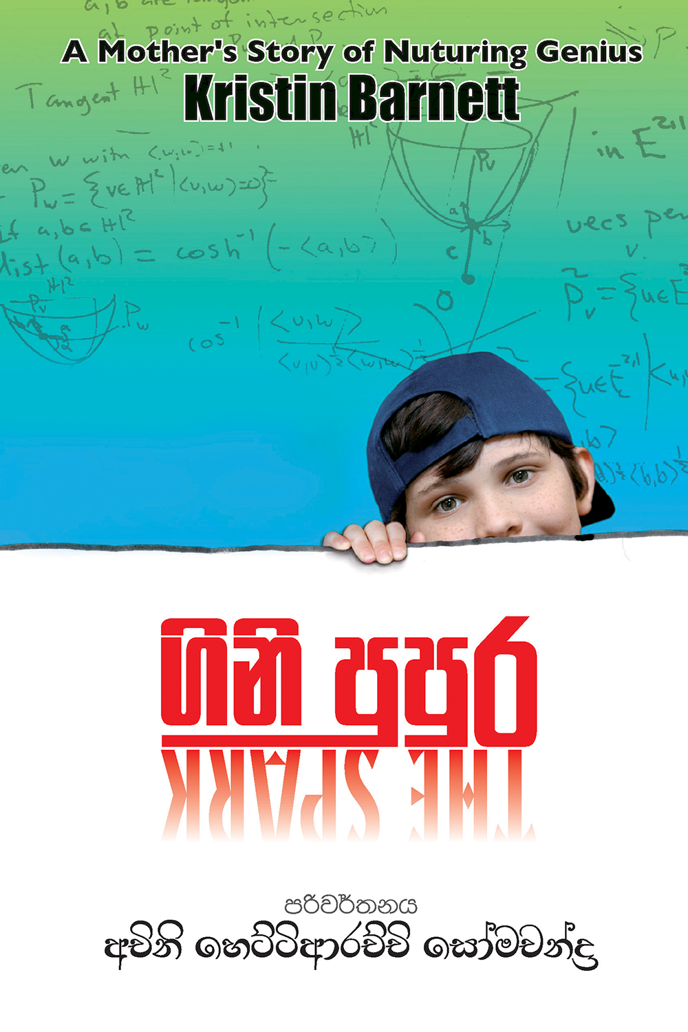 Gini Pupuru