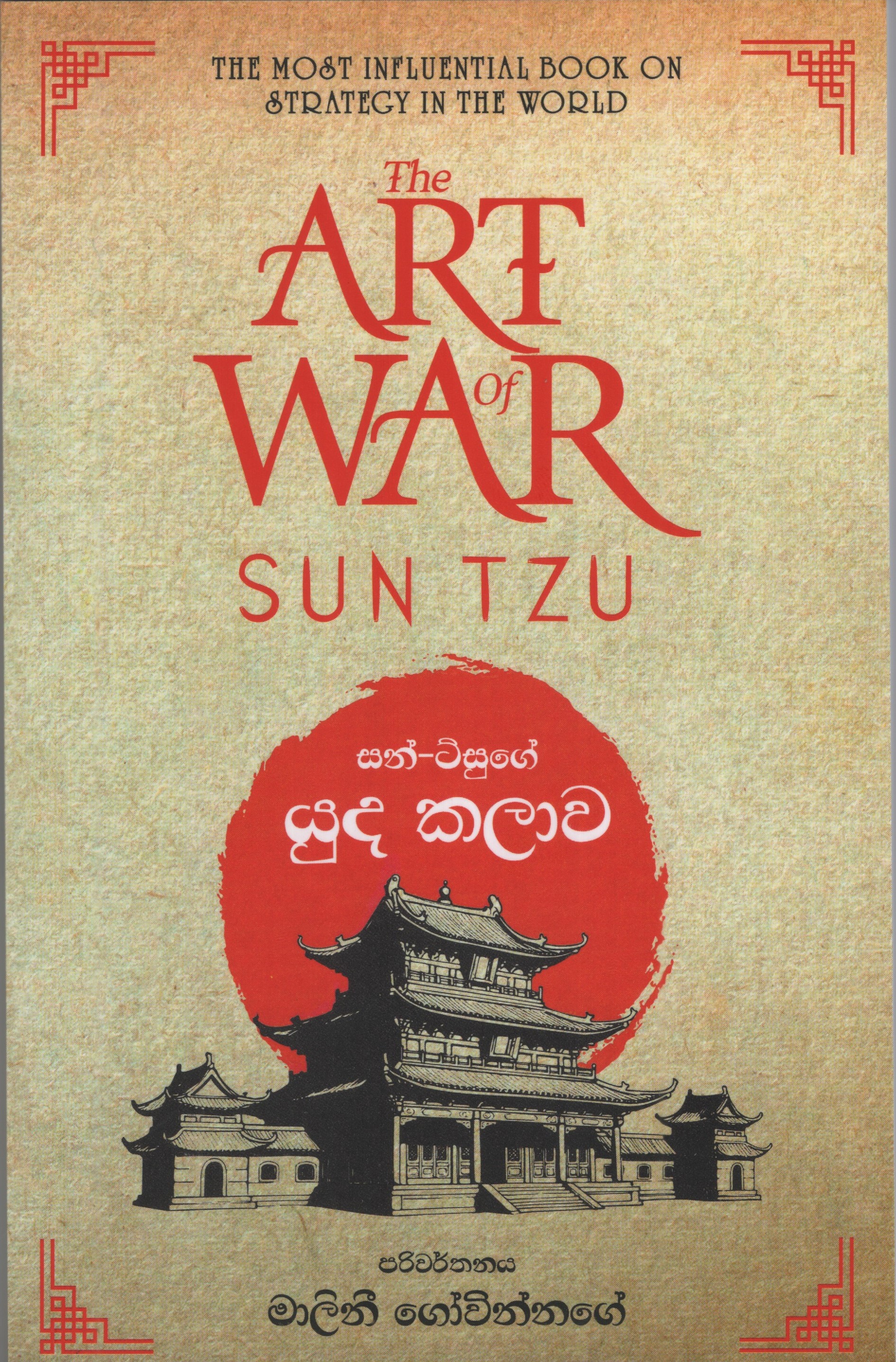 Yuda Kalawa Translation of The Art of War by Sun Tzu