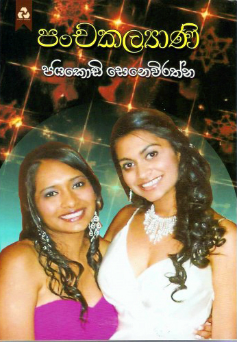 Panchakalyani - පංචකල්‍යාණි