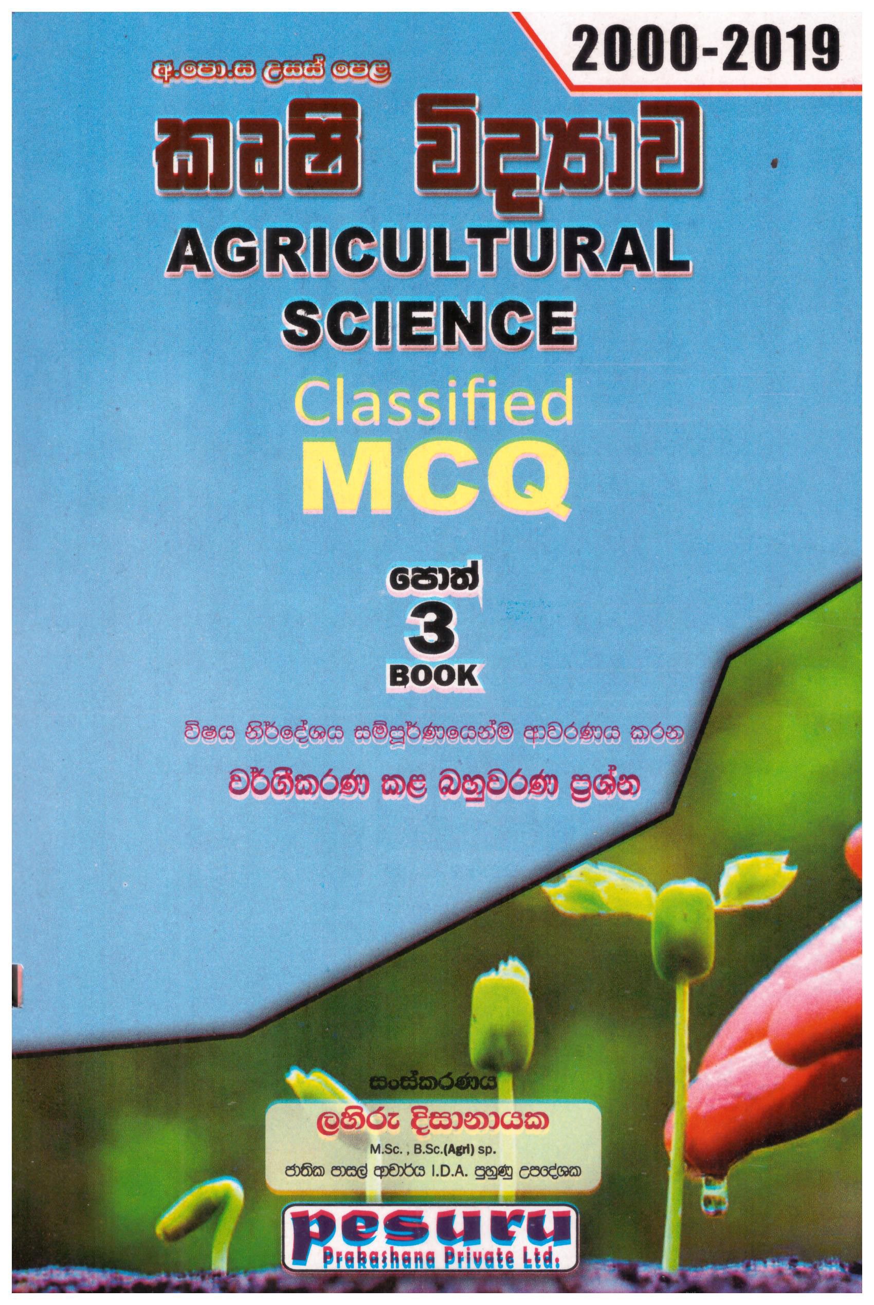 Pesuru A/L Agricultural Science Classified MCQ 2000 - 2019 (3 Book) Sinhala Medium