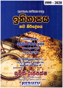 Pesuru Samanya Pela (O/L) Ithihasaya Nawa Nirdeshaya Pasugiya Vibaga Prashna Ha Pilithuru 1999 - 2020
