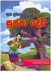 Ape Ithihasa Katha - 01 - Suppa Dewi