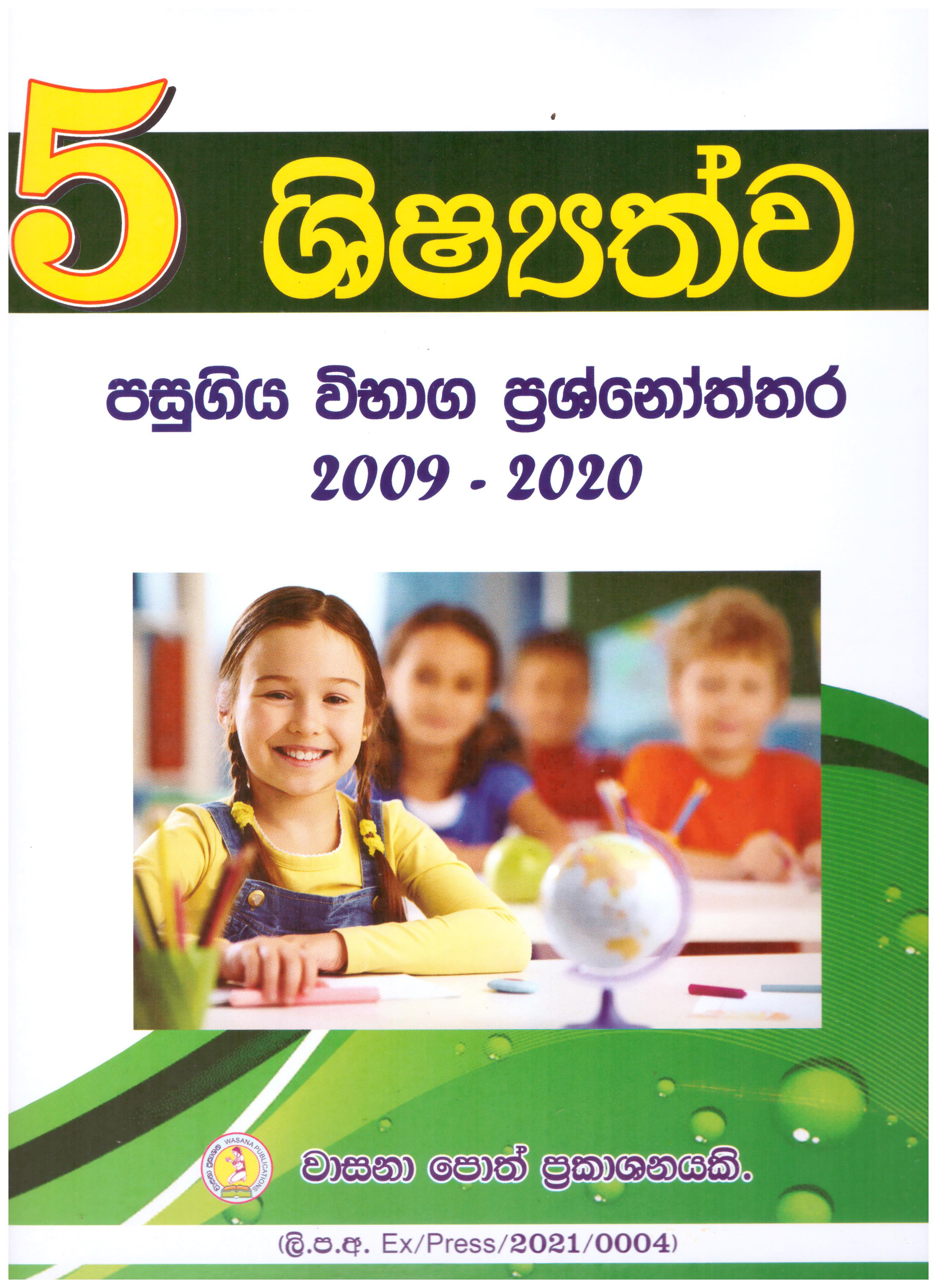 5 Shishyathwa Pasugiya Vibaga Prashnoththara 2009 - 2020