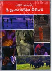 M.D.Gunasena Sri Lanka Road Map 