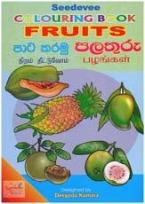 Seedevee Colouring Book Fruits
