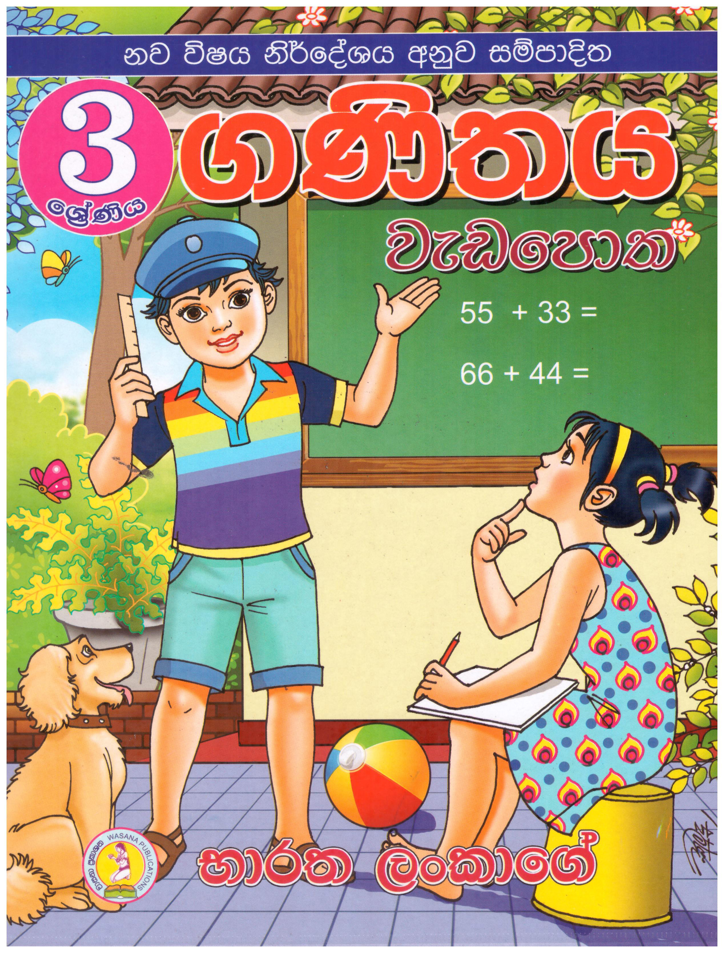 Ganithaya Wadapotha 3 Shreniya