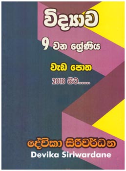 9 Shreniya Vidyawa Wadapotha (2018 Sita)