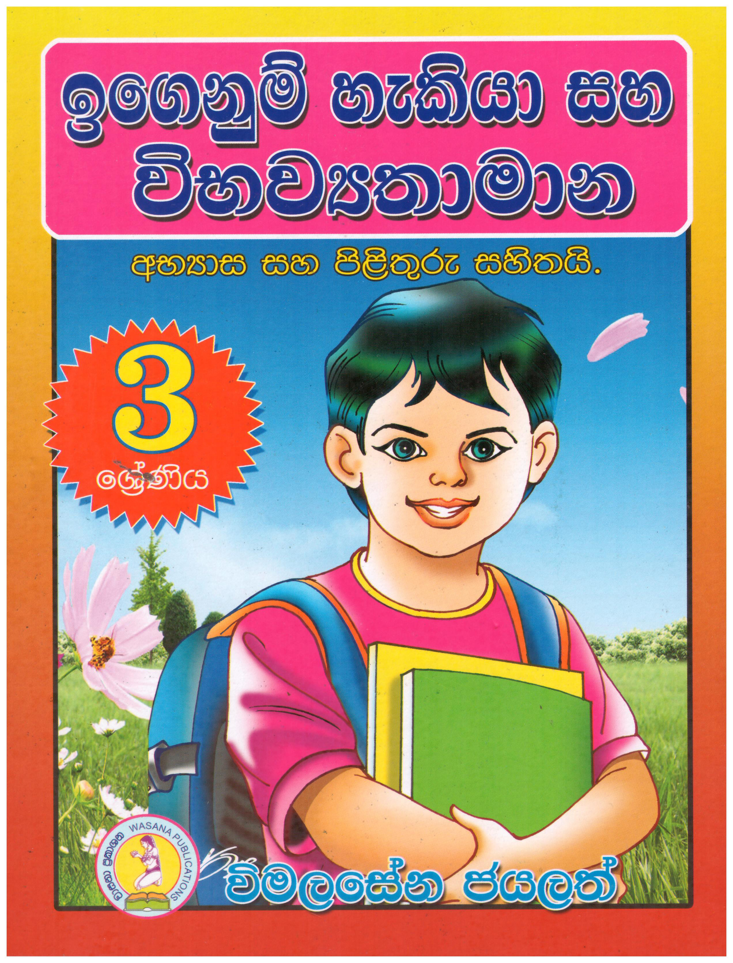 3 Shreniya Igenum Hakiya saha Vibhawyathamana Abyasa saha Pilithuru