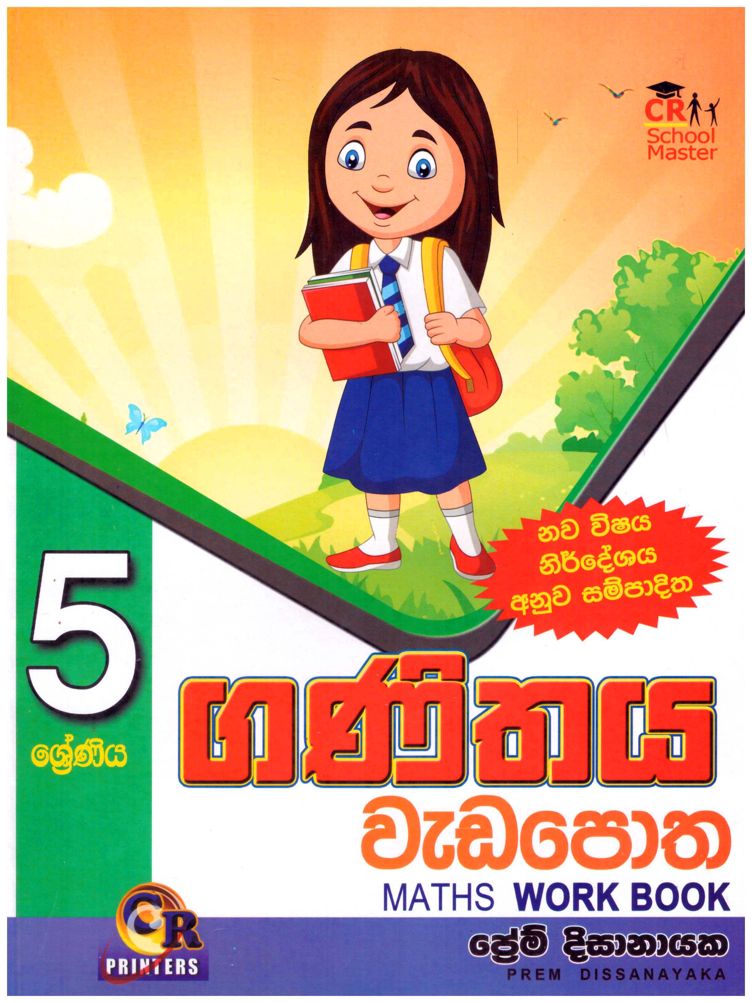5 Shreniya Ganithaya Wadapotha