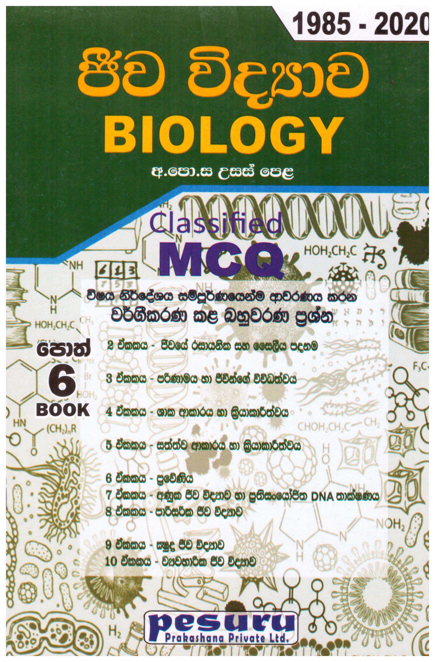 Pesuru G.C.E. A/L Jeewa Vidyawa Classified MCQ 1985 - 2024