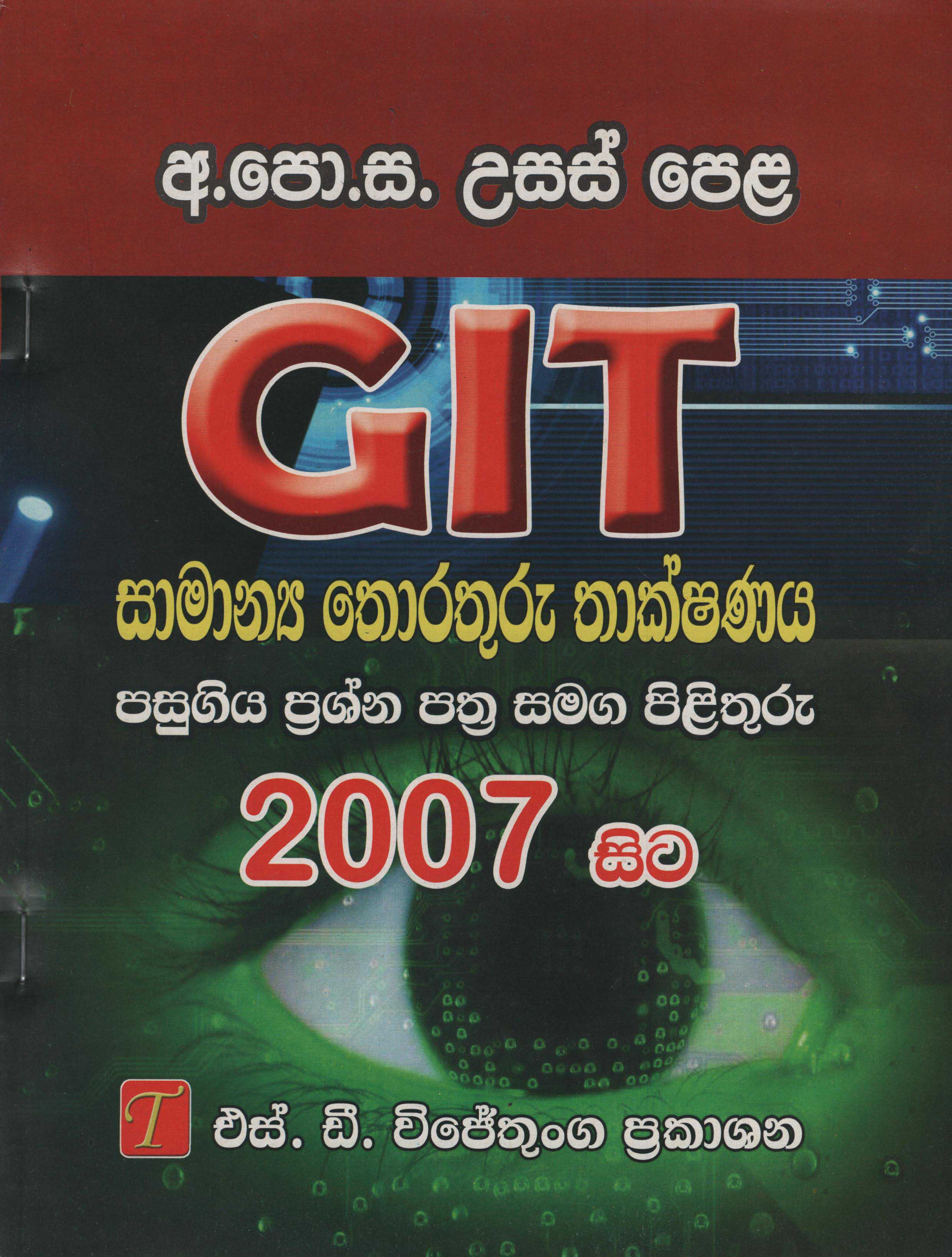 G.C.E. A/L Samanya Thorathura Thakshanya Pasugiya Prashna Pathra saha Pilithuru (2007-2017)