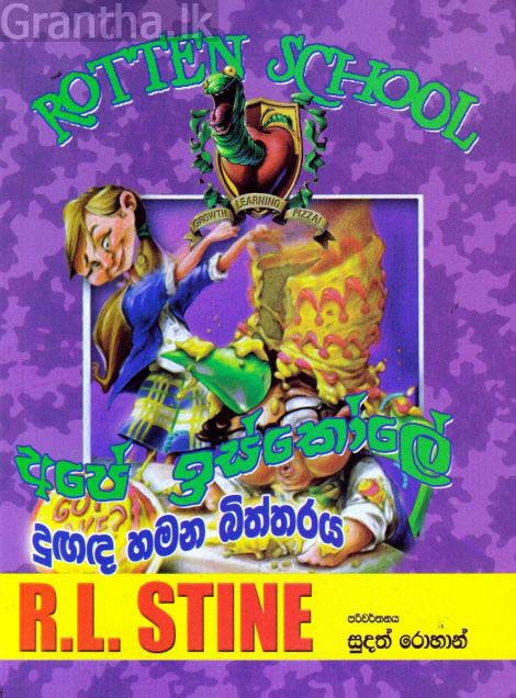 Ape Iskole Dugada Hamana Bittare