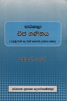 Paathasala Viji Ganithaya