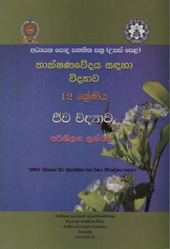 Thakshanawedaya Sadaha Vidyawa 12 Srianiya