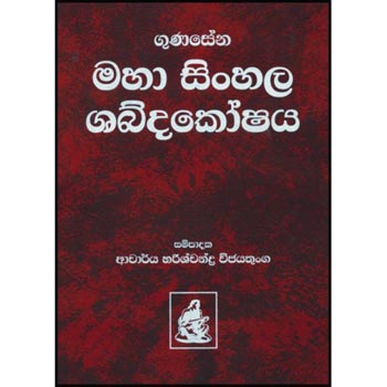 Maha Sinhala Shabdakoshaya