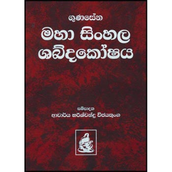 Maha Sinhala Shabdakoshaya
