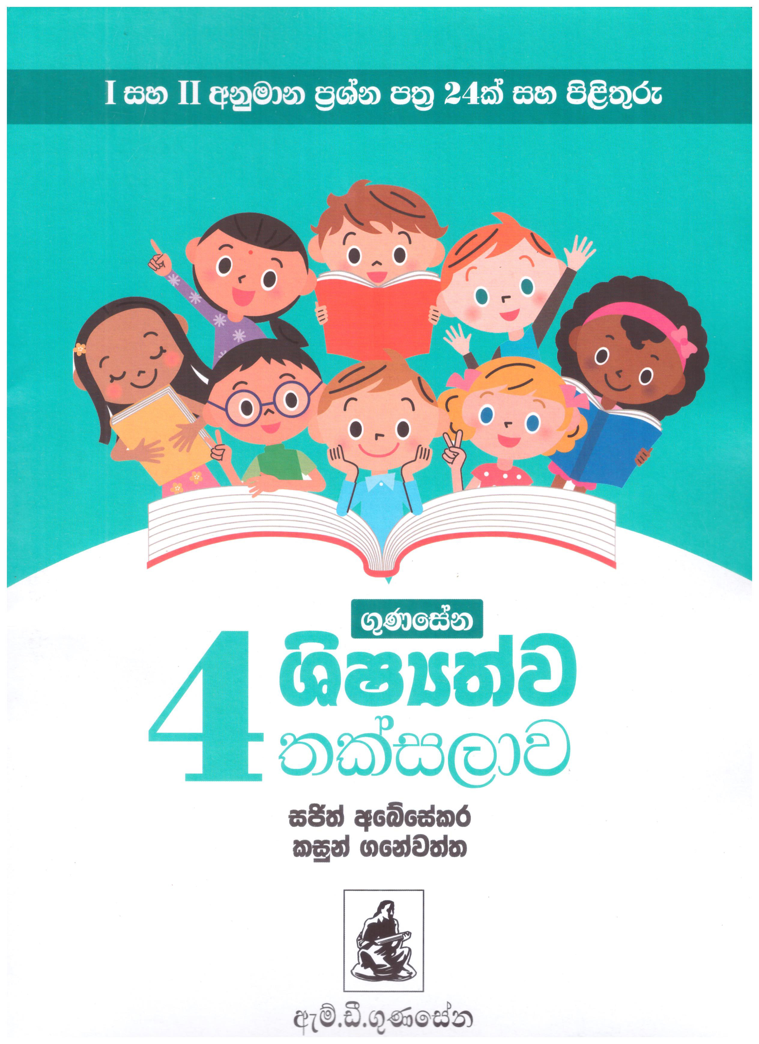 Gunasena Shishyathwa Thaksalawa Grade 4