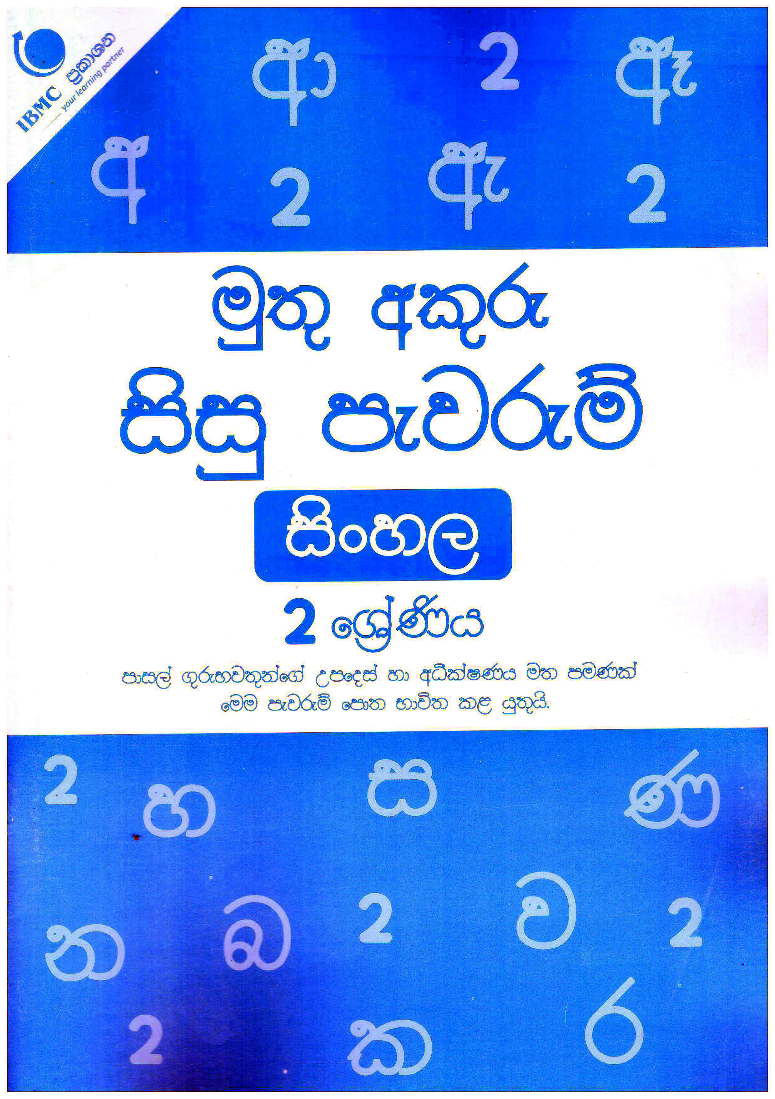 Muthu Akuru Sisu Pewarum 2 Shreniya Sinhala